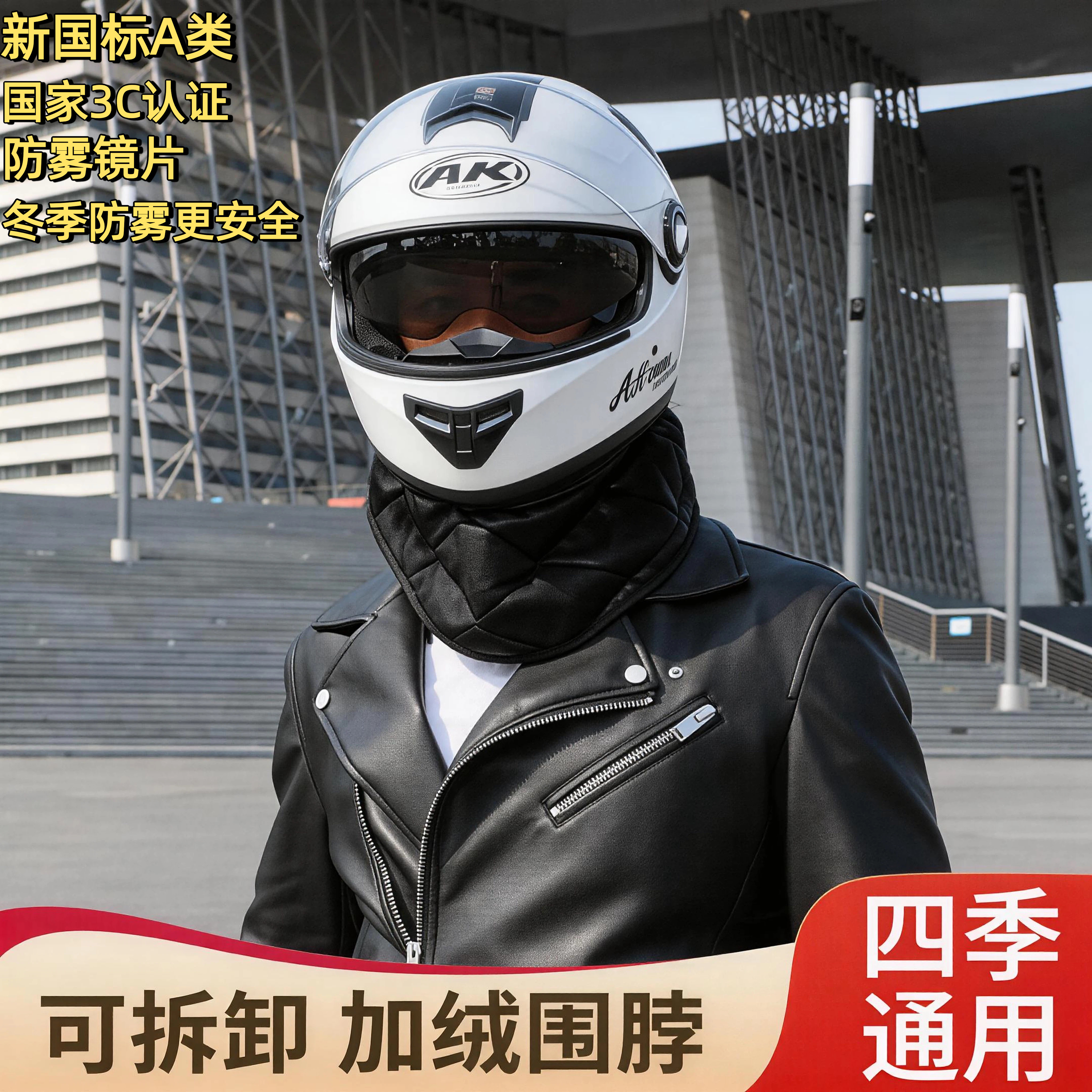 新国标3C全盔防雾高清头盔图片