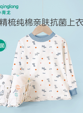 小青龙儿童内衣纯棉上衣男童女童全棉保暖秋衣宝宝春秋中大童冬季