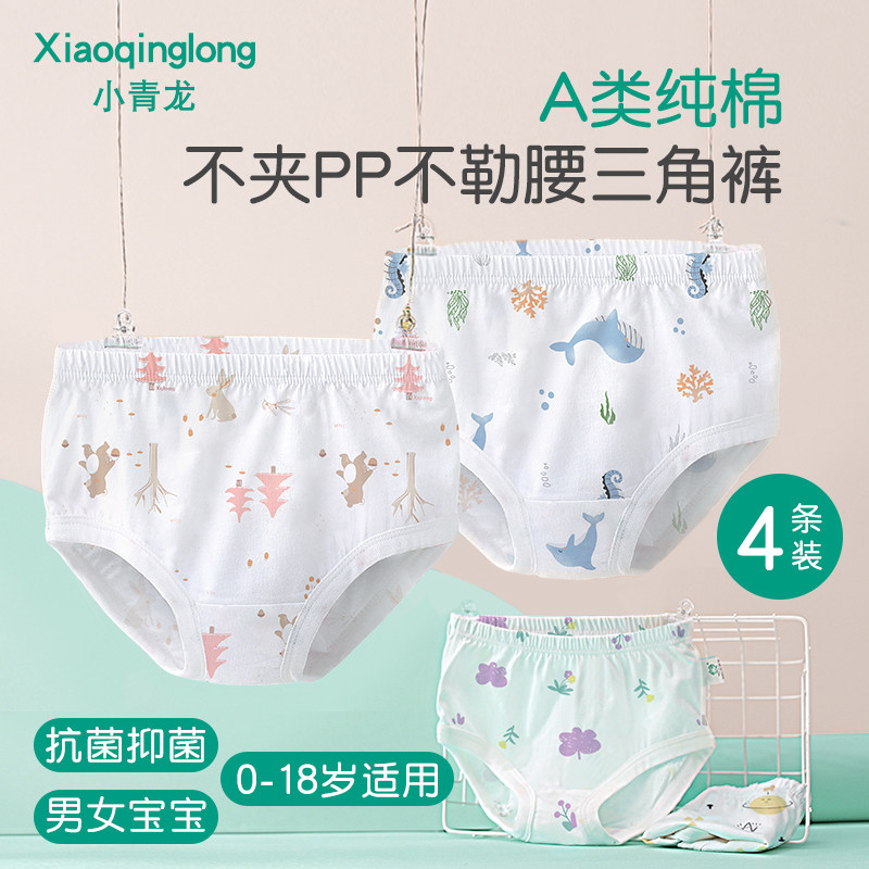 小青龙幼儿童男童女童面包裤宝宝女孩内裤纯棉中大童三角裤不夹pp,童装/婴儿装/亲子装,内裤,淘宝优惠券,粉丝福利购,淘宝优惠卷