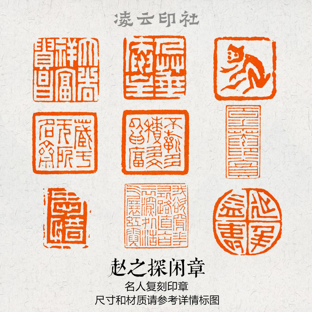 赵之探名人闲章篆刻成品压角引首非手工定制书法国展投展国画印章