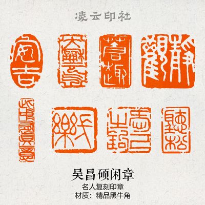 吴昌硕仿刻闲章篆刻成品压角章书画印章国展投展书法非手工定制章
