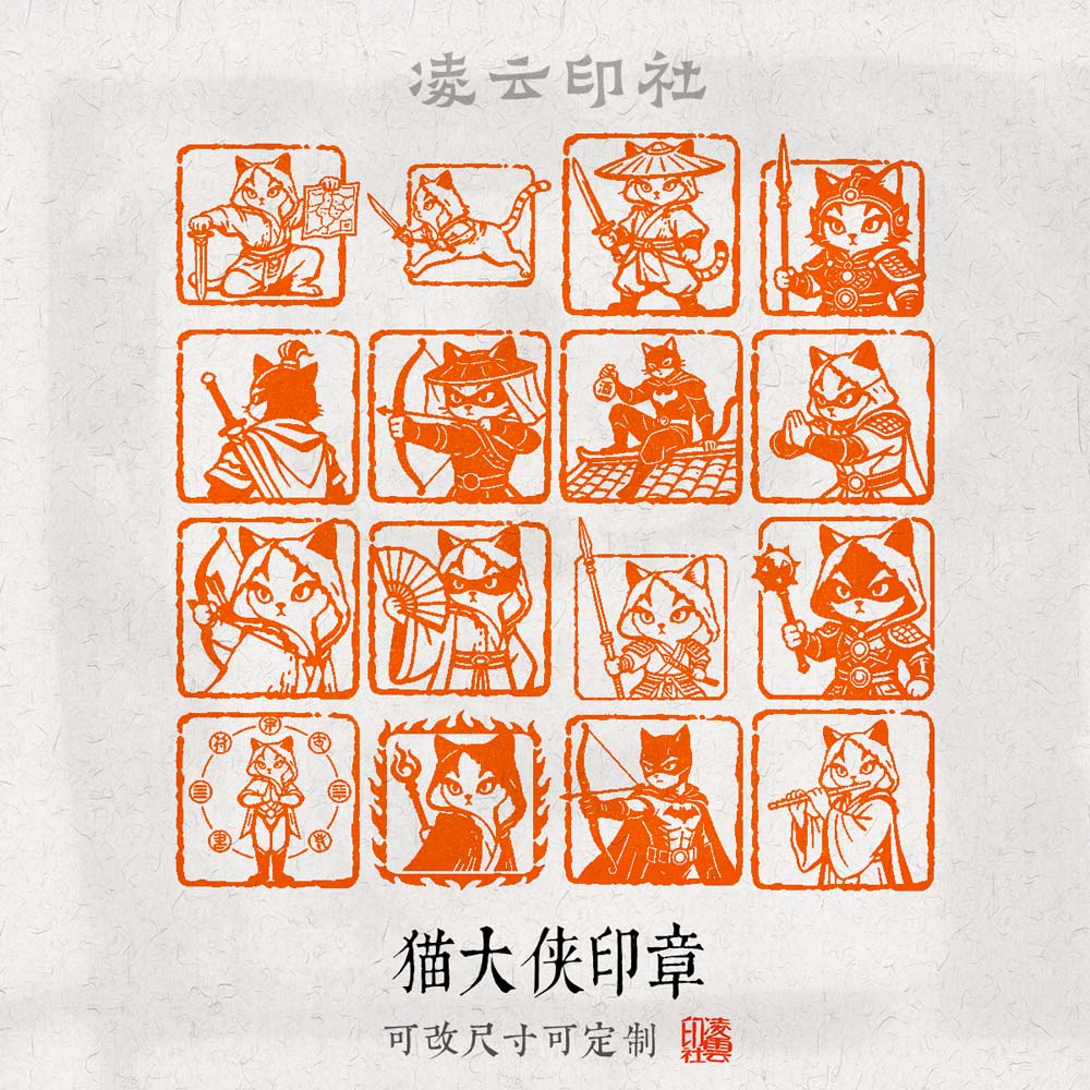 猫大侠印章闲章书法成品硬笔引首章姓名定制非手工小楷考级