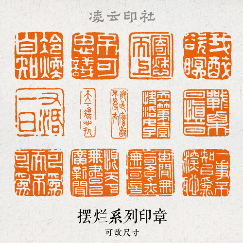 摆烂闲章书法成品硬笔引首章姓名定制非手工小楷考级压角章国毛笔