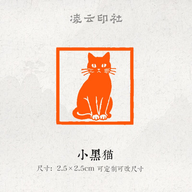 小黑猫牛角印章压角章引首章可定制刻字现货书法国画投展