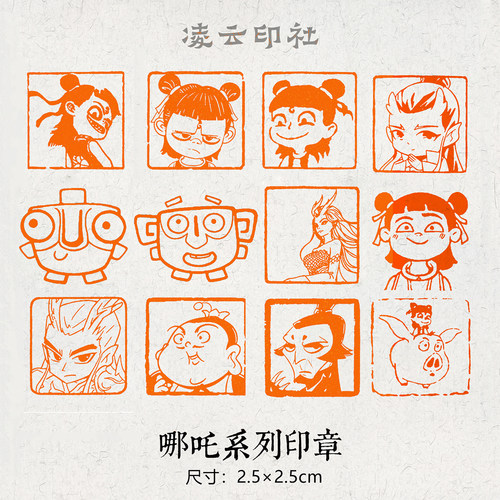 哪吒印章闲章篆刻成品压角引首姓名章国展书法定制国画毛笔硬笔章
