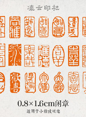 引首章闲章篆刻成品压角国展投展书法八毫米超小书法国画考级印章