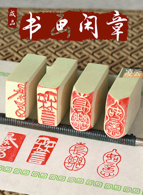 1.5×3cm新矿青田石闲章书法成品印章篆刻引首章书法国画投展用章