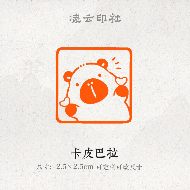 卡皮巴拉牛角印章压角章定制刻字篆刻闲章印章国画书法投展用