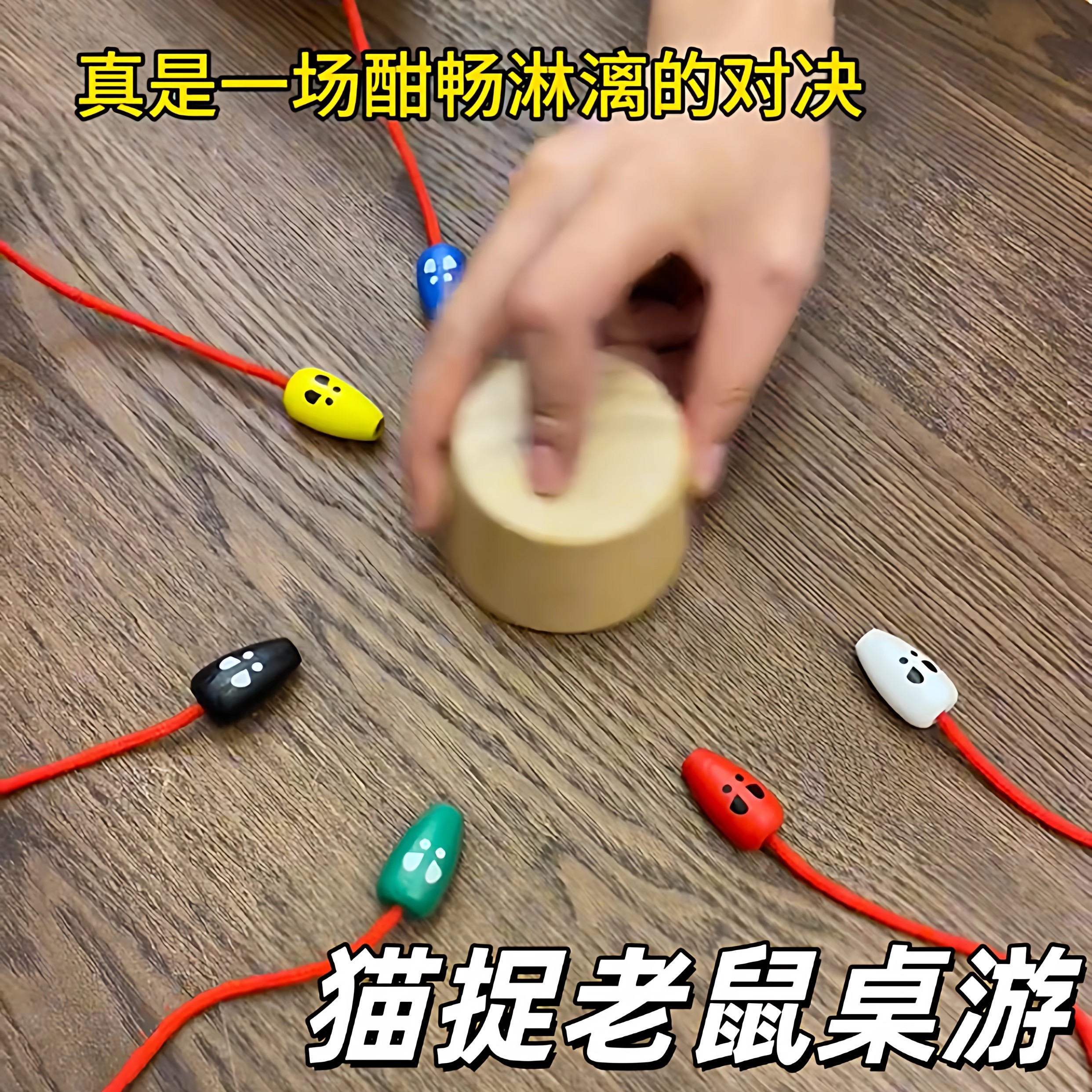 猫捉老鼠桌游小学生双人对战专注力训练桌面游戏思维锻炼生日礼物
