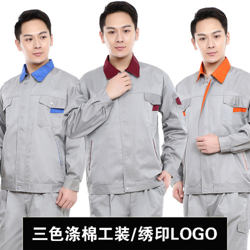 秋耐磨工作服上衣不起球不掉色