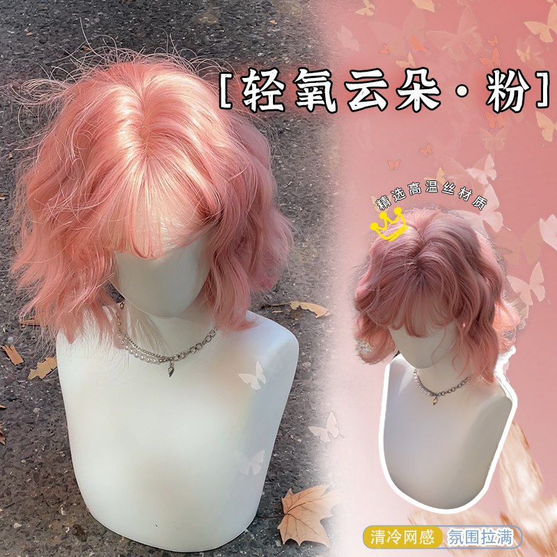 花花家假发粉色蛋蛋卷短发网红Lolita时尚日常女全头套造型