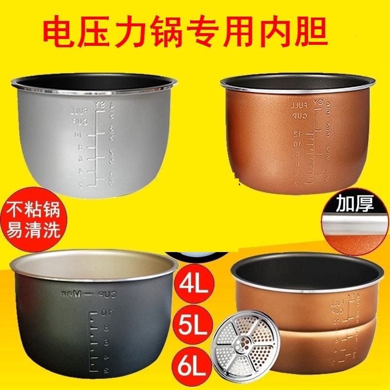 适用三角牌电压力锅内胆 锅胆 不粘内锅4L 5L 6L升铝合金内锅