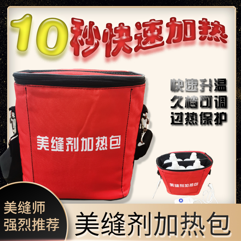 美缝剂加热包冬季真瓷胶施工工具电加热袋保温袋加热宝器速热恒温