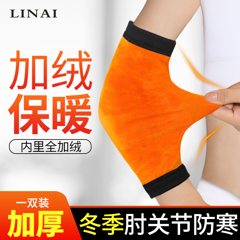 加绒护肘女保暖护腕护臂男士冬季关节加厚防寒手腕胳膊手肘保护套