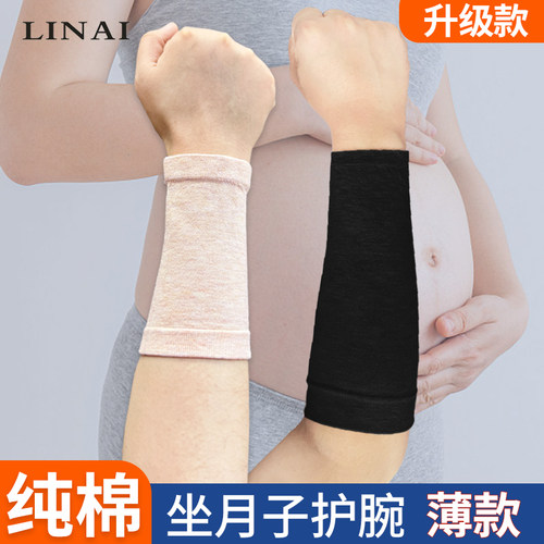 纯棉护腕女薄款夏季手臂小臂产妇月子关节喂奶手肘空调保暖手腕套