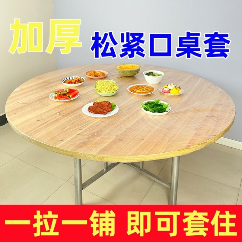 加厚一次性桌布圆盘圆桌松紧套长方形台布家用喜宴餐桌束口防水油