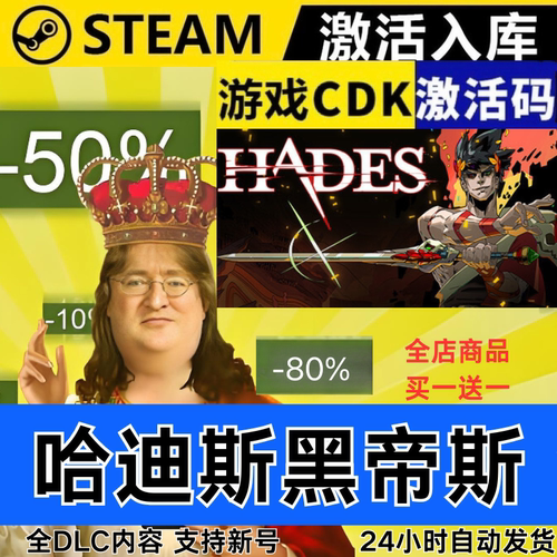 Steam正版 哈迪斯Hades黑帝斯 区激活码CDKEY 全DLC 现货秒发