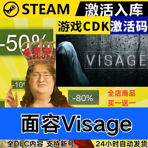 Steam正版 面容Visage 区激活码CDKEY 全DLC 现货秒发