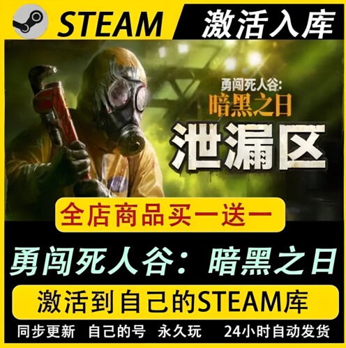 【steam正版】勇闯死人谷暗黑之日激活码CDKEY国区全DLC游戏入库