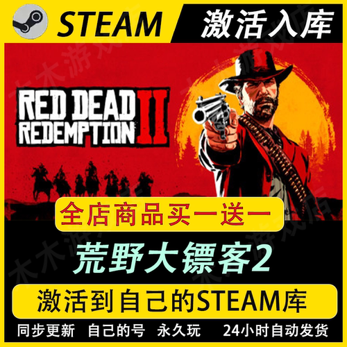 【steam正版】荒野大镖客2激活码CDKEY国区全DLC游戏入库