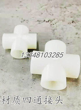 PP四通接头 DN15/20/25/32/40/50PP塑料单头环保耐腐蚀焊条焊接