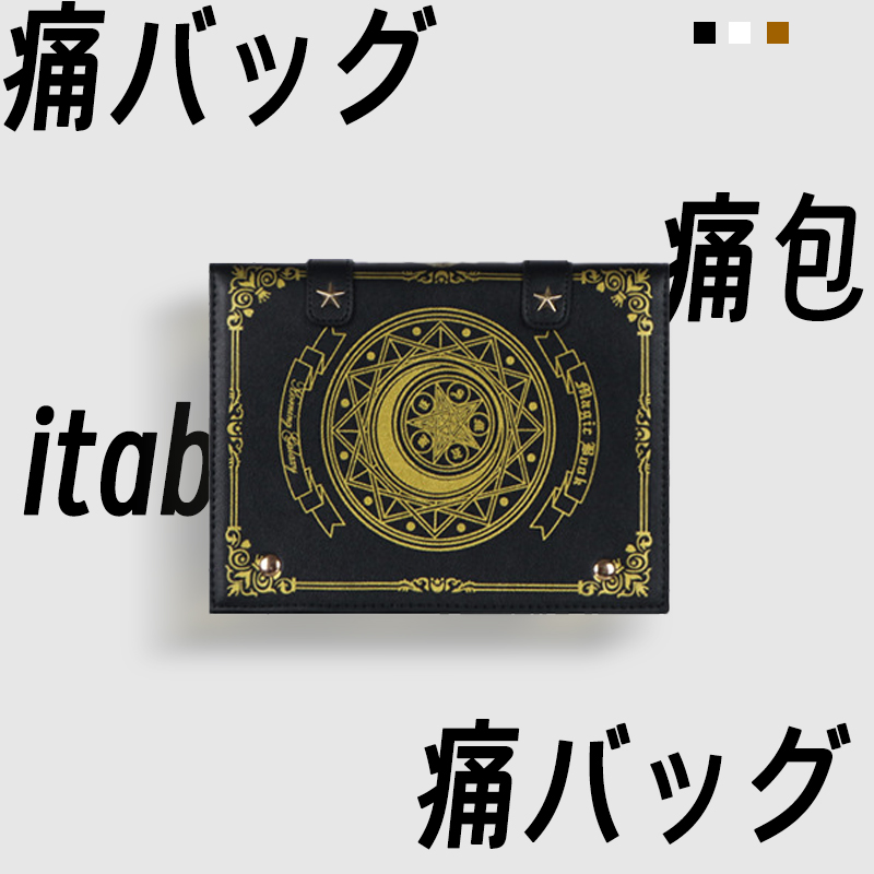 落瓣实验室原创星月魔法书痛包吧唧包二次元谷子收纳展示包