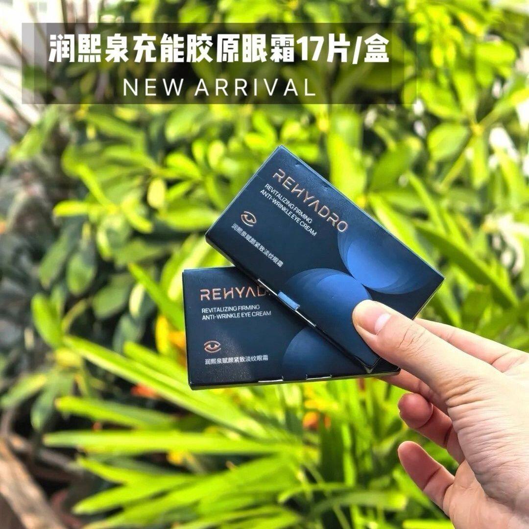 华熙生物润熙泉赋颜紧致淡纹胶原次抛眼霜修护保湿抗皱17片/盒