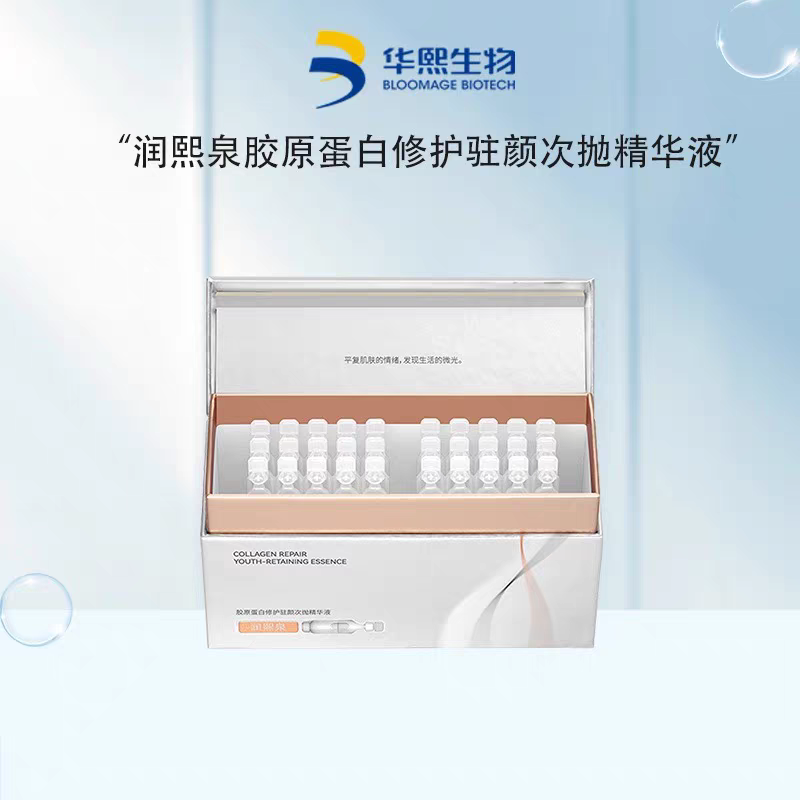 2盒再送赠品】润熙泉胶原蛋白修护驻颜次抛精华液小银盾次抛精华