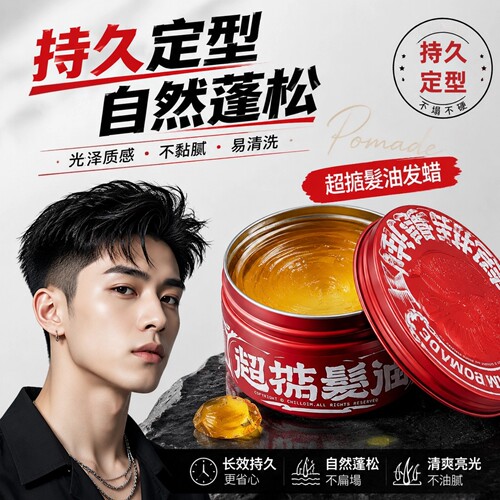 超掂水基隐形发泥发胶定型蓬松