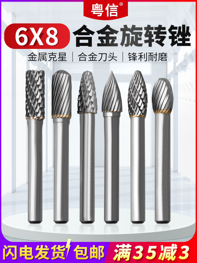 硬质合金旋转锉头6*8mm钨钢磨头木工铣刀金属打磨电钻头打磨工具