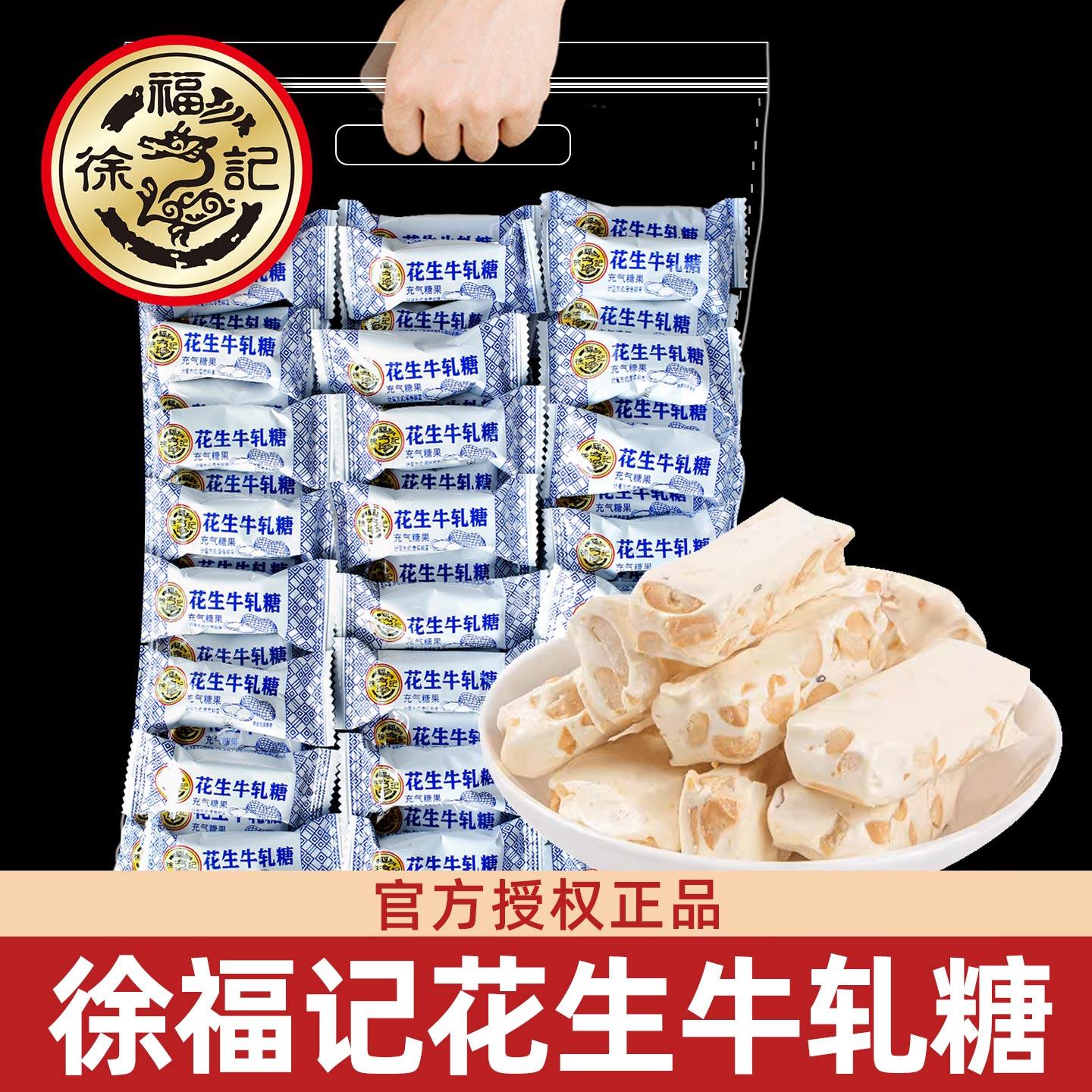 徐福记花生牛轧糖500g老式手工奶糖喜糖奶糖怀旧糖果年货零食袋装