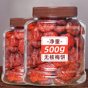 无核梅饼500g散装 话梅蜜饯果脯果干话梅肉李饼酸梅干休闲小吃零食