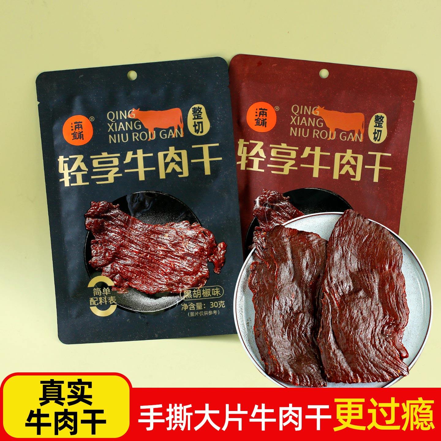 牛肉脯大片烘干整切好吃的酱牛肉干孕妇儿童可手撕耐吃解馋小零食