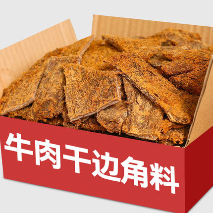手撕牛肉干边角料五香味风干牛肉粒肉脯小零食小吃孕妇休闲食品