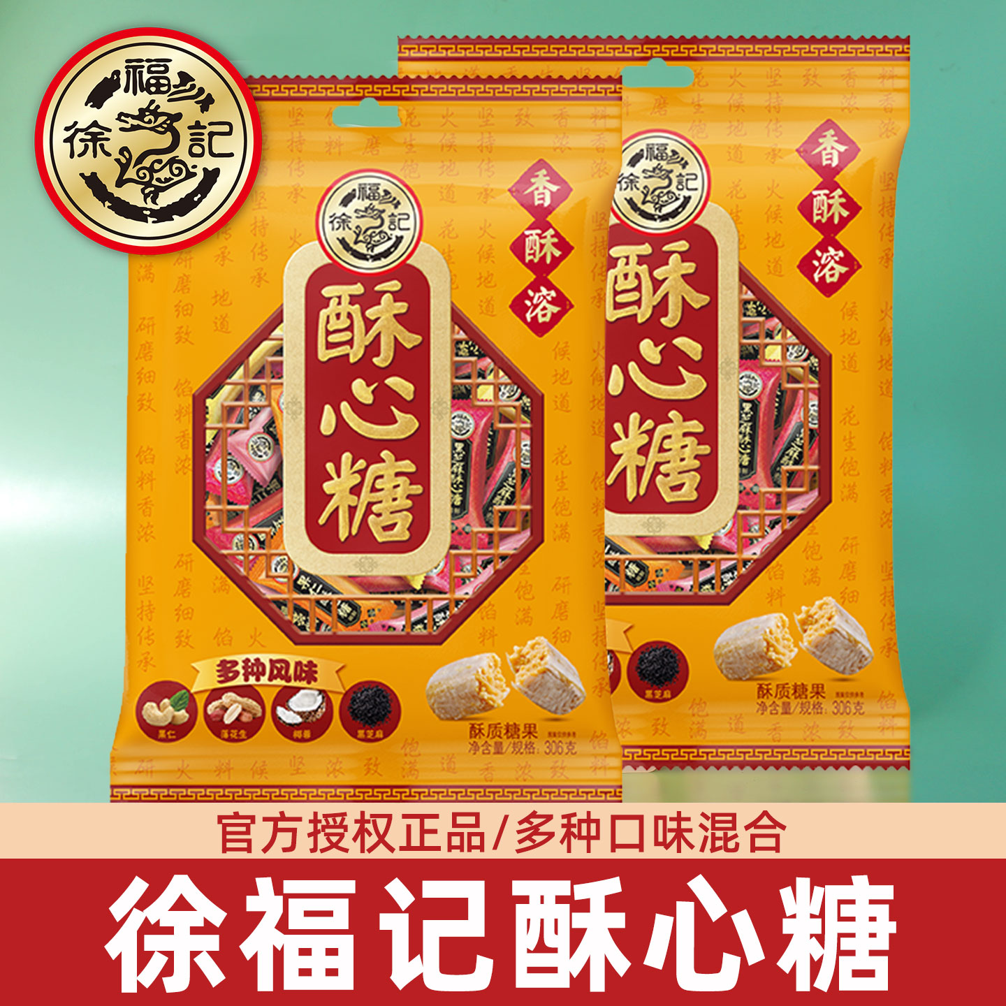 徐福记酥心糖330g多口味礼袋装新年糖果零食结婚婚庆喜糖批发