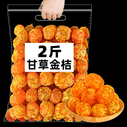 甘草金桔干大果正宗广西化止润蜜饯橘咳痰喉清凉零食官方旗舰店
