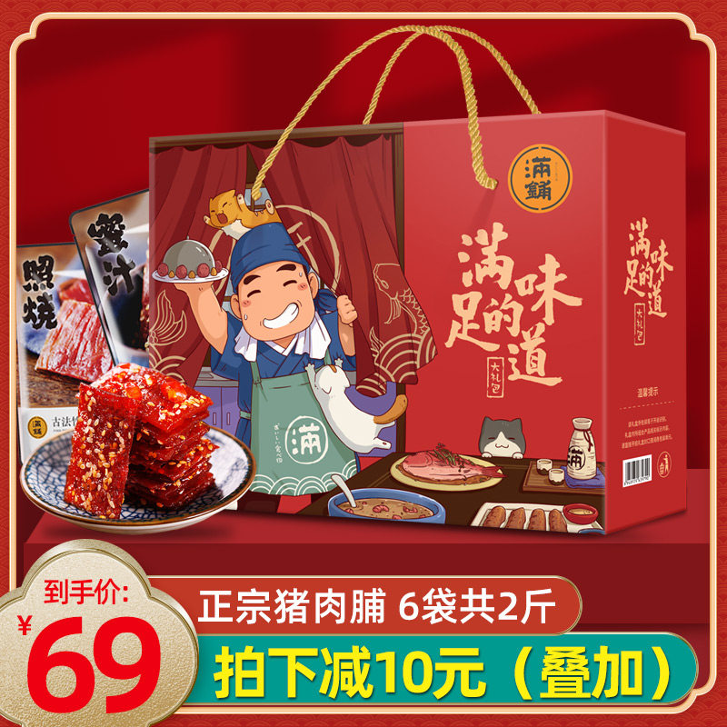 【年货礼盒】靖江猪肉脯6袋共1000g肉类零食大礼包小吃中秋节