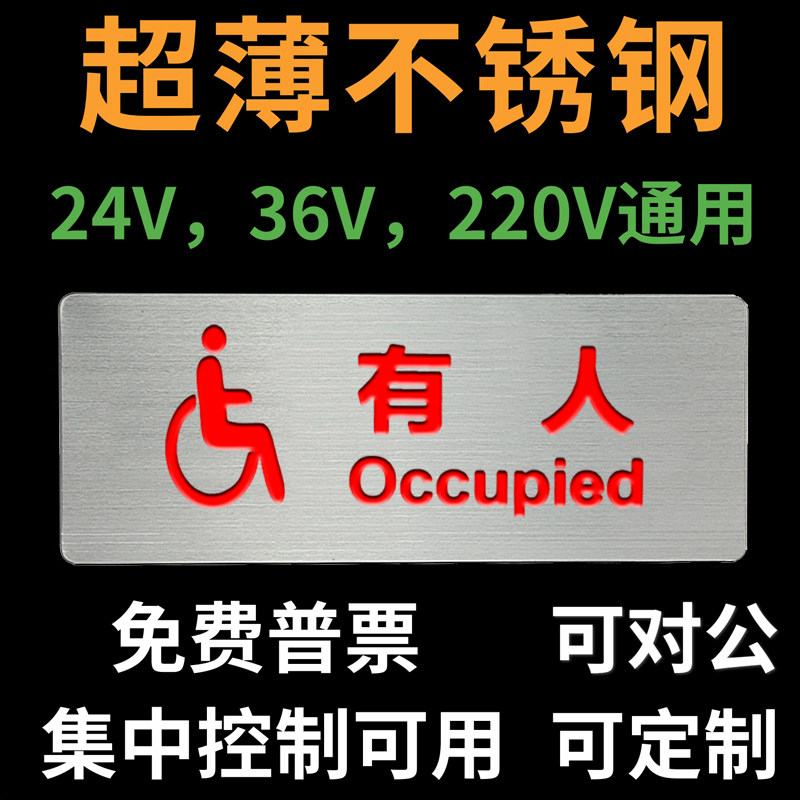 厕所有人无人提示灯公厕服务区医院无障碍标识残疾人卫生间指示牌