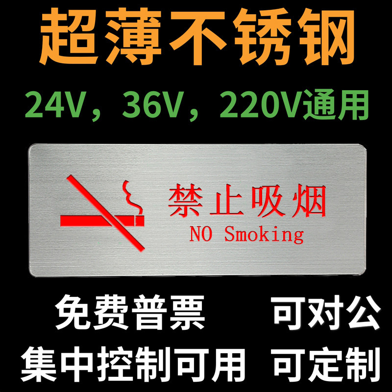 禁止吸烟请勿吸烟提示灯牌标志室内外楼层无烟区指示警示标识定制