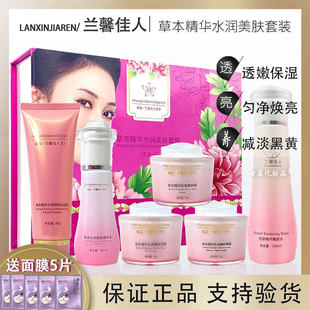 兰馨佳人五合一+嫩肤水草本精华水润美肤六件套装焕白褪黄黑