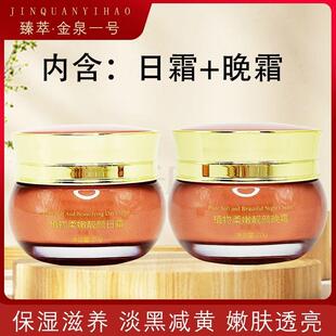 金泉一号二合一植物柔嫩靓颜二件套日霜晚霜嫩白保湿组合护肤