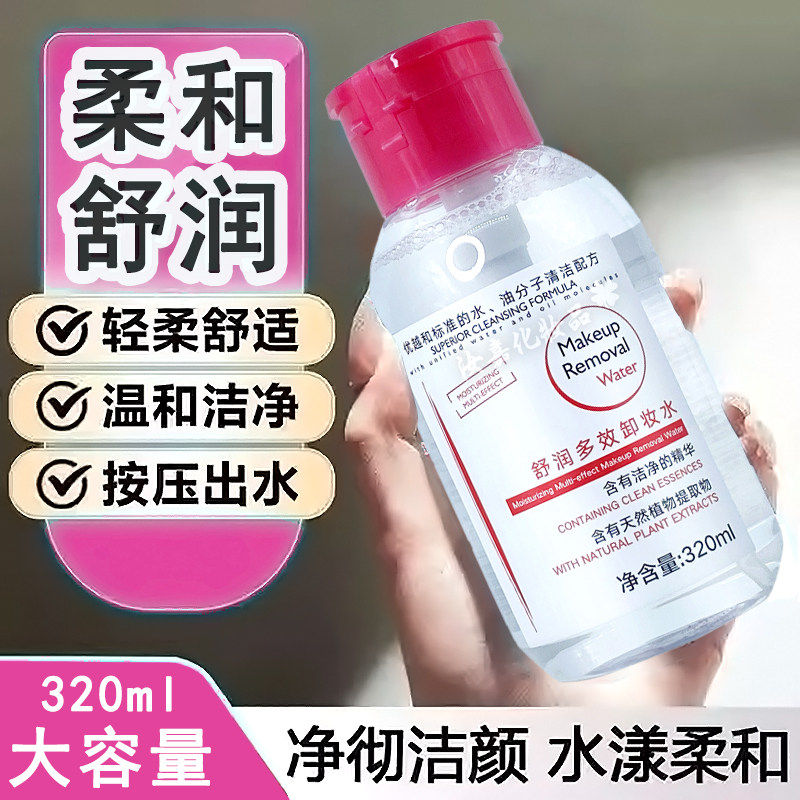 卸妆水深层清洁补水卸妆液乳敏感肌温和卸眼部眼唇三合一,美容护肤/美体/精油,眼部精华,淘宝优惠券,粉丝福利购,淘宝优惠卷