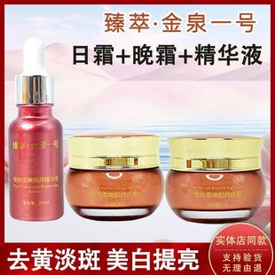臻萃金泉一号三件套装日晚霜精华素颜美润白补水淡斑三合一