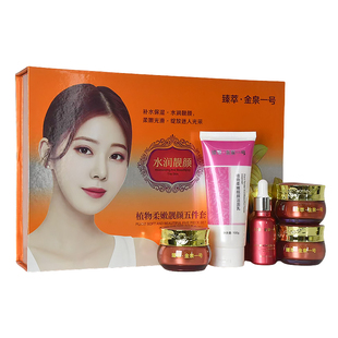 【送美白祛斑精华】臻萃 金泉一号五合一套装素颜美五件套正品