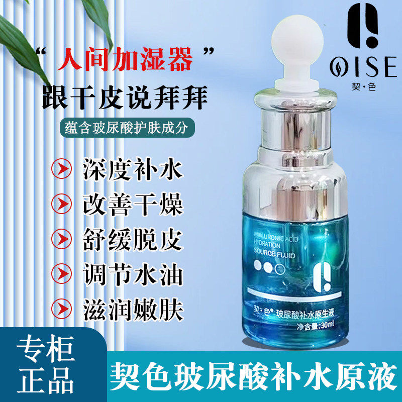 契色玻尿酸补水原生液保湿滋润嫩白去红血丝熊果苷洋甘菊原液,美容护肤/美体/精油,安瓶/原液,淘宝优惠券,粉丝福利购,淘宝优惠卷