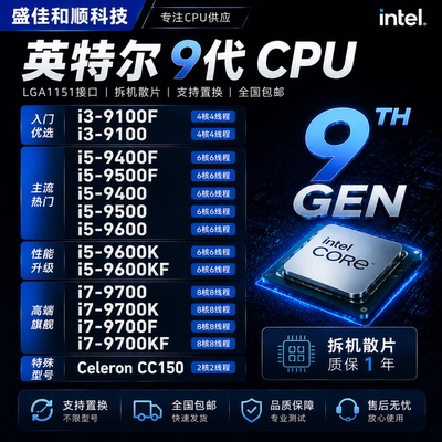 酷睿9代CPU处理器散片装机适用