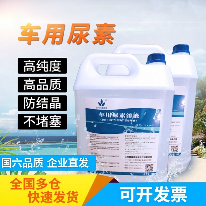 国六车用尿素AUS32尾气处理液