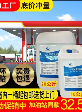 加油站供应20公斤柴油车车用尿素溶液AUS32国六车尾气处理液包邮