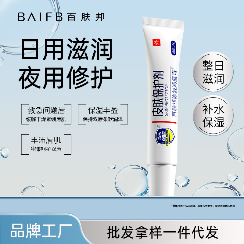 百肤邦品牌工厂润唇膏 淡化唇纹滋润保湿防干裂干燥儿童润唇