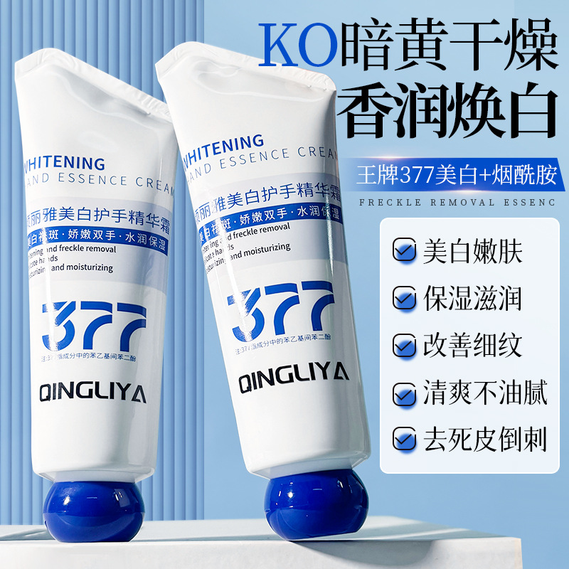 倾丽雅377美白护手霜5